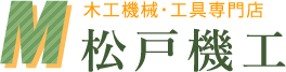 松戸機工